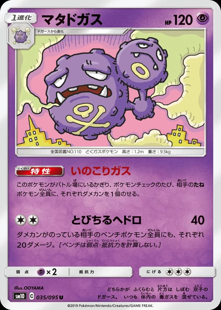 Weezing (35)