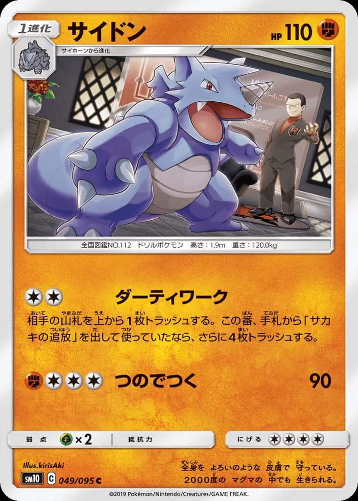 Rhydon (49)