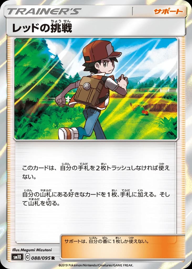 Red's Challenge (88)
