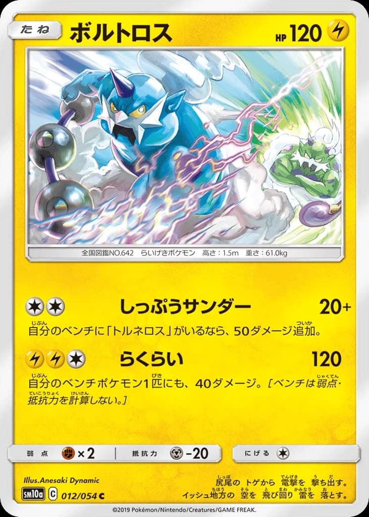 Thundurus (12)