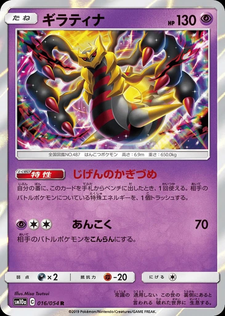 Giratina (16)