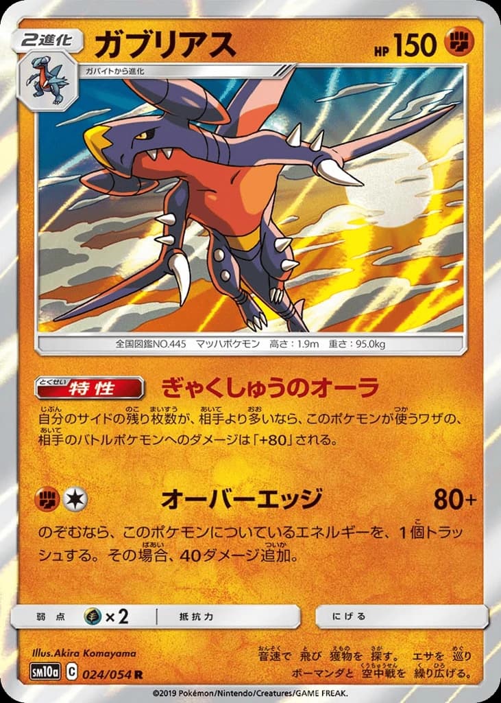 Garchomp (24)
