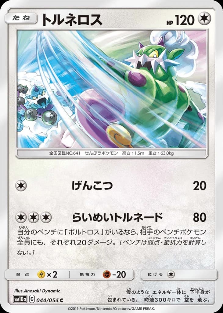 Tornadus (44)