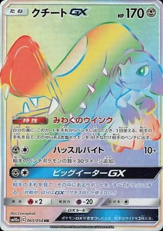 Mawile-GX (65)