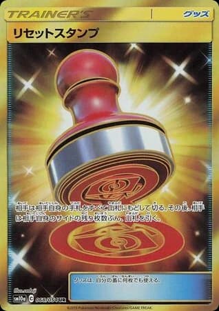 Reset Stamp (68)