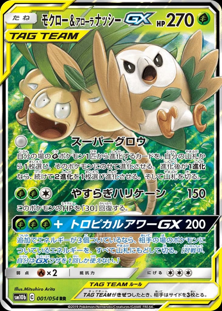 Rowlet & Alolan Exeggutor-GX (1)