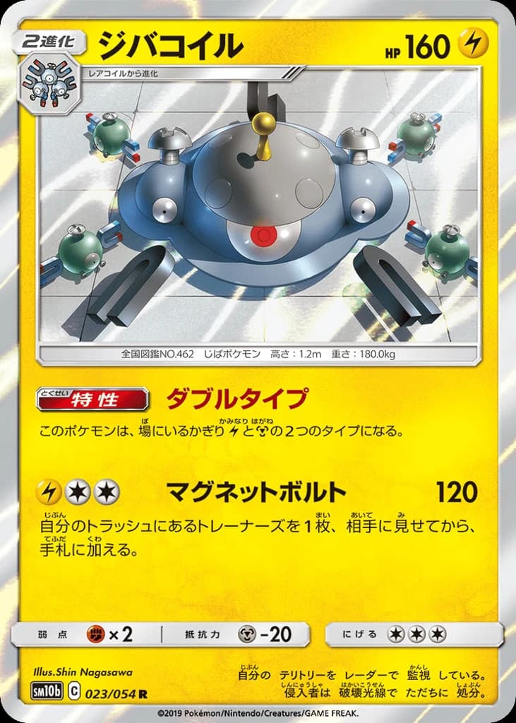 Magnezone (23)