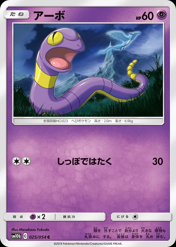 Ekans (25)