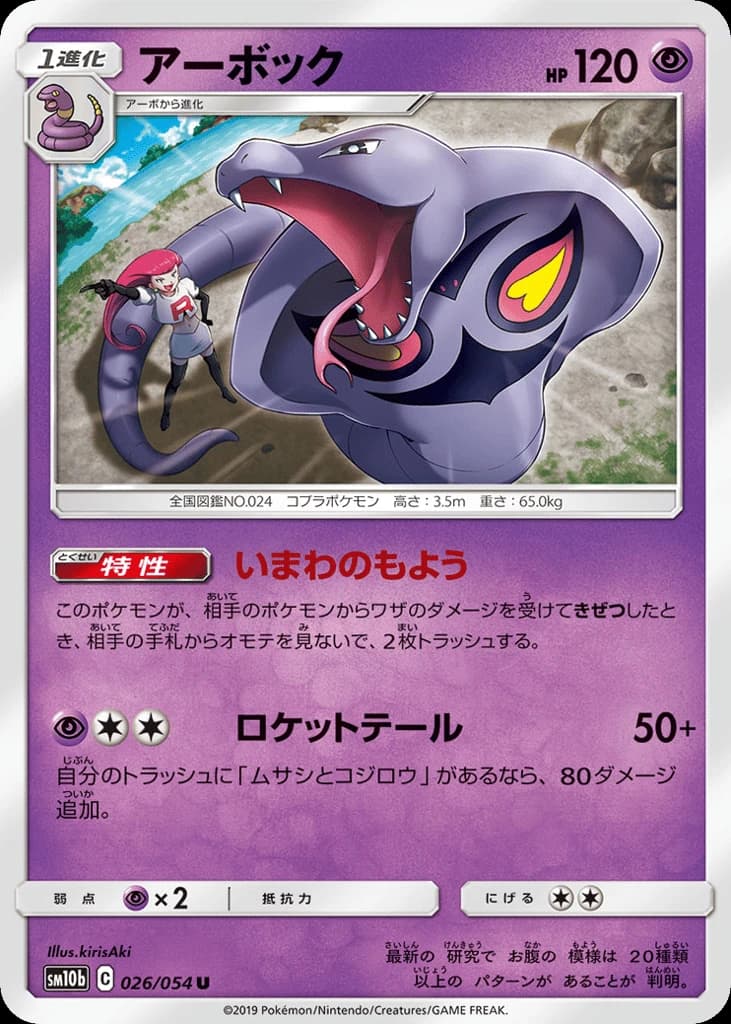 Arbok (26)