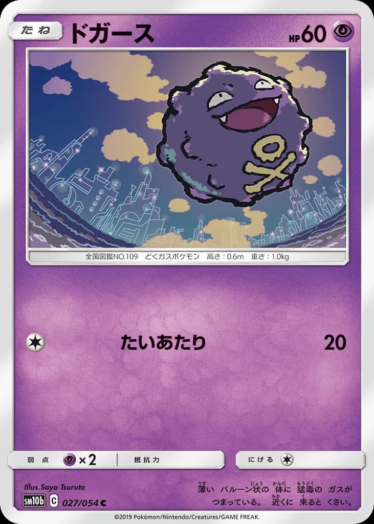Koffing (27)