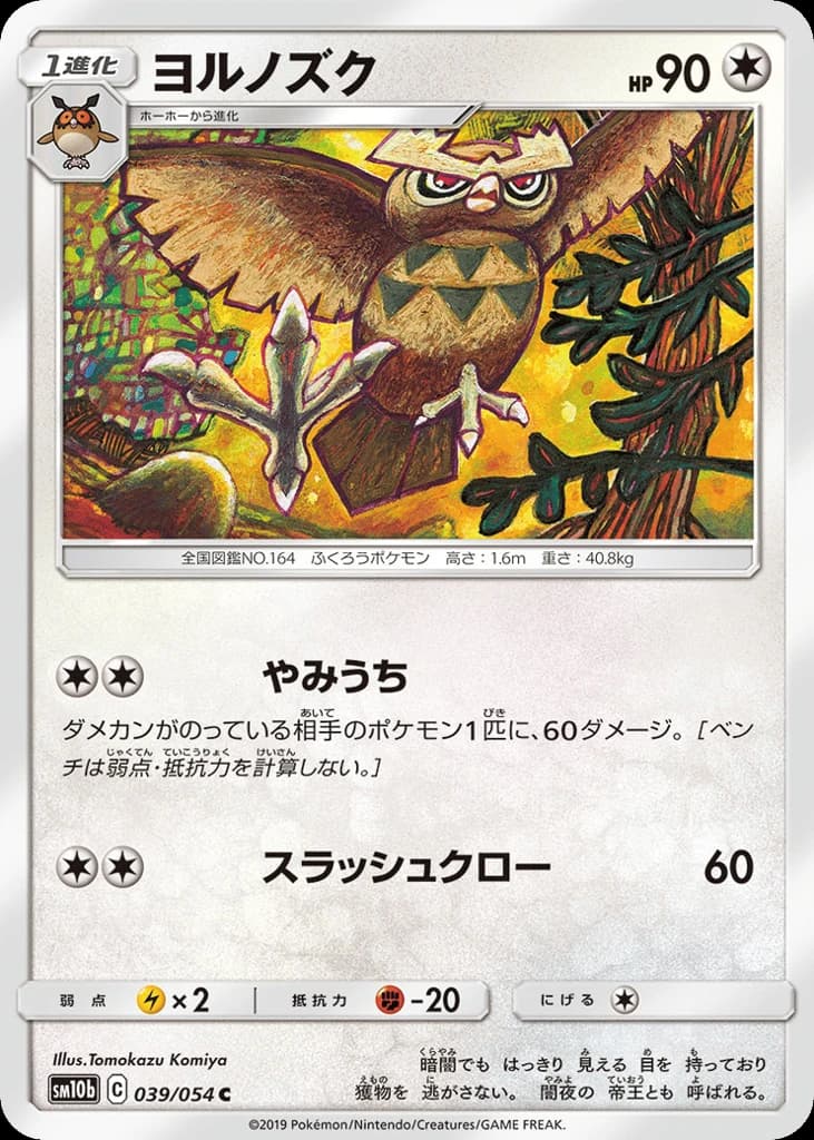 Noctowl (39)