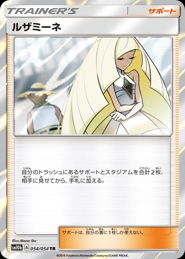 Lusamine (54)