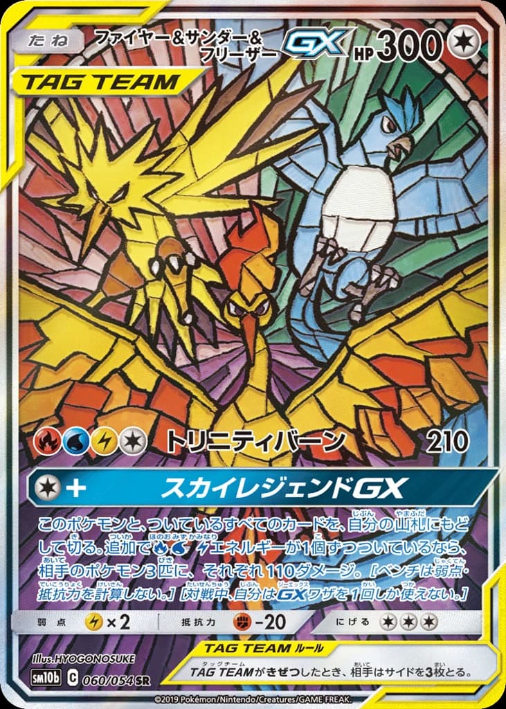 Moltres & Zapdos & Articuno-GX (60)