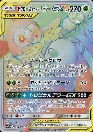 Rowlet & Alolan Exeggutor-GX (63)
