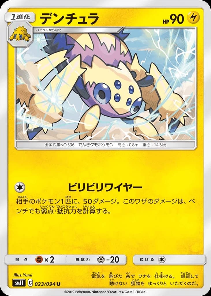 Galvantula (23)