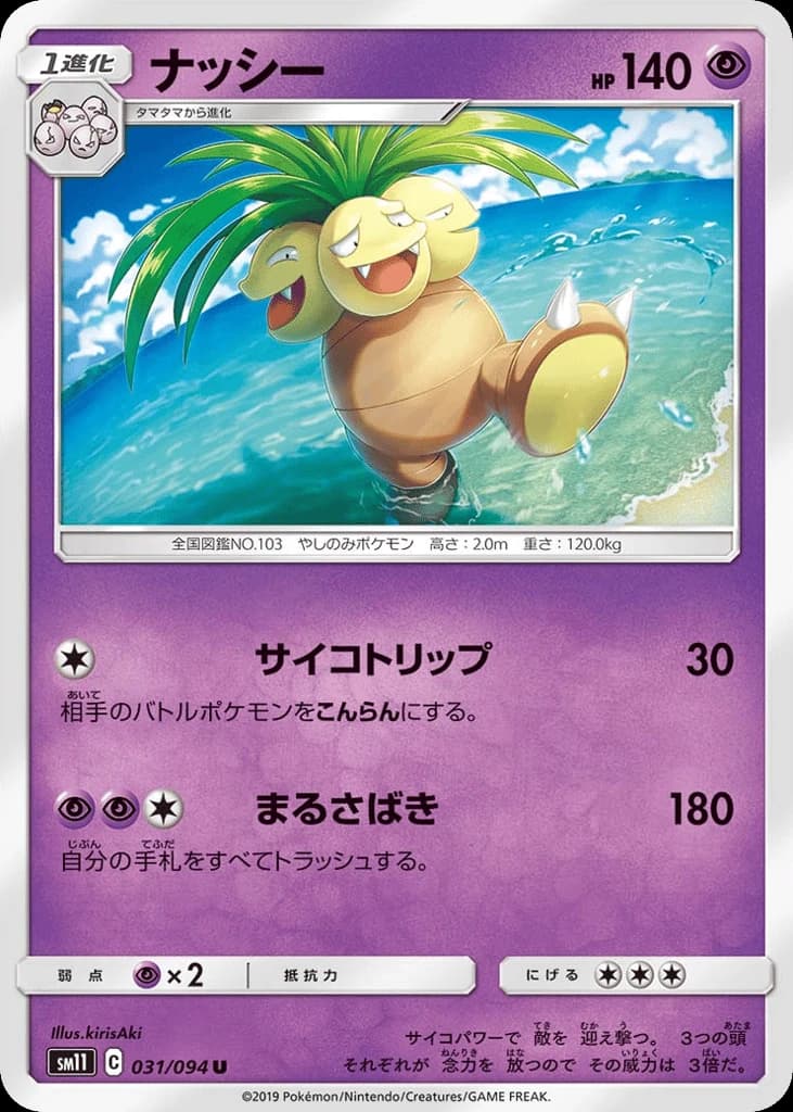 Exeggutor (31)