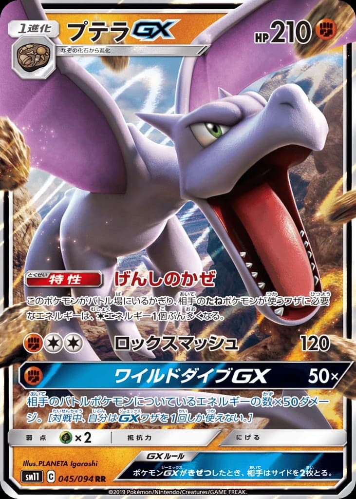 Aerodactyl-GX (45)