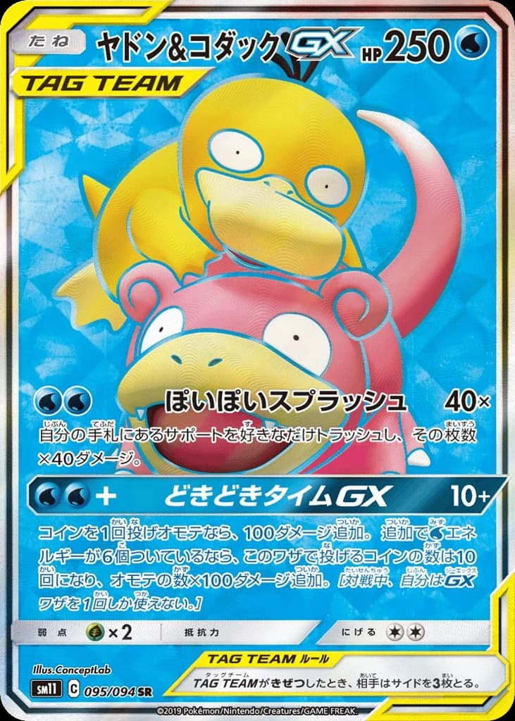 Slowpoke & Psyduck-GX (95)