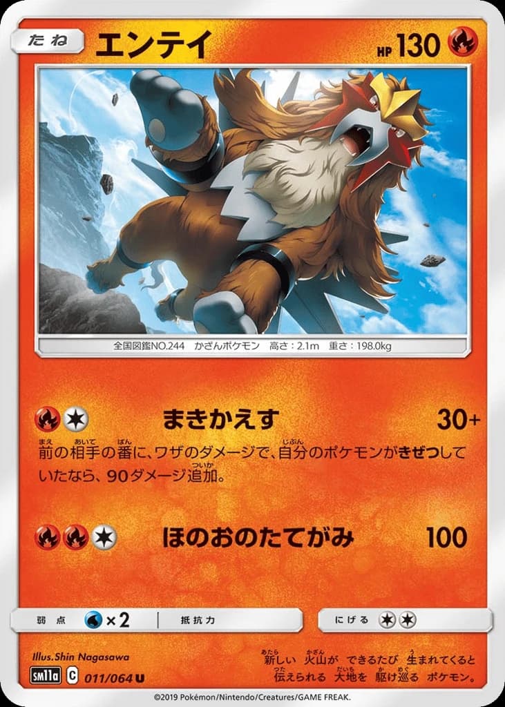Entei (11)
