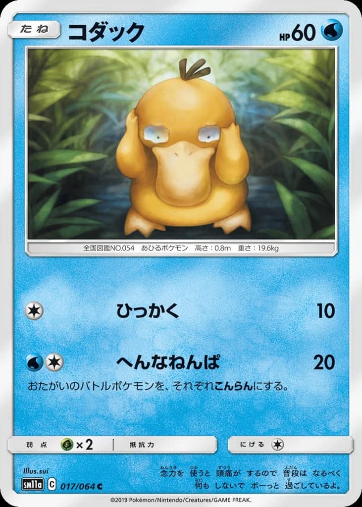 Psyduck (17)