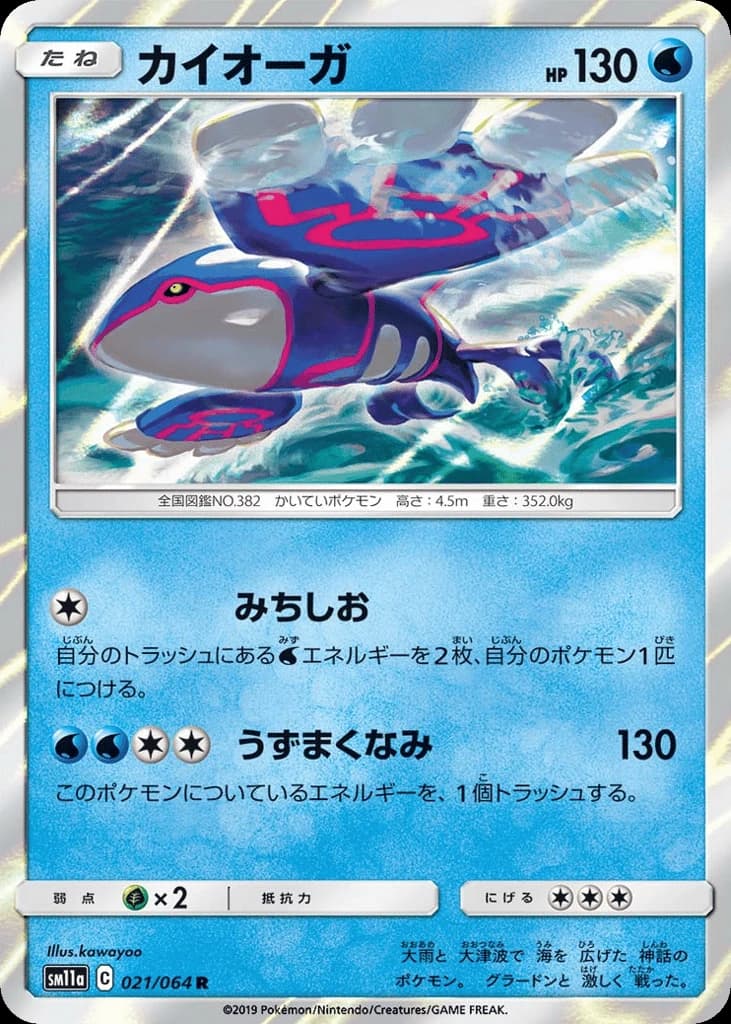Kyogre (21)