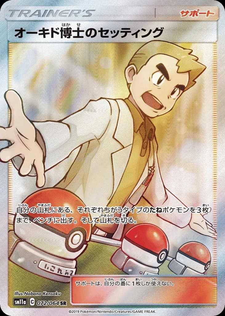 Professor Oak's Setup (72)