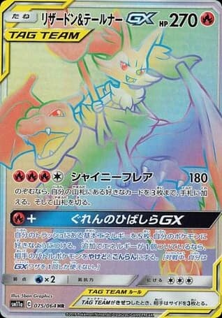 Charizard & Braixen-GX (75)