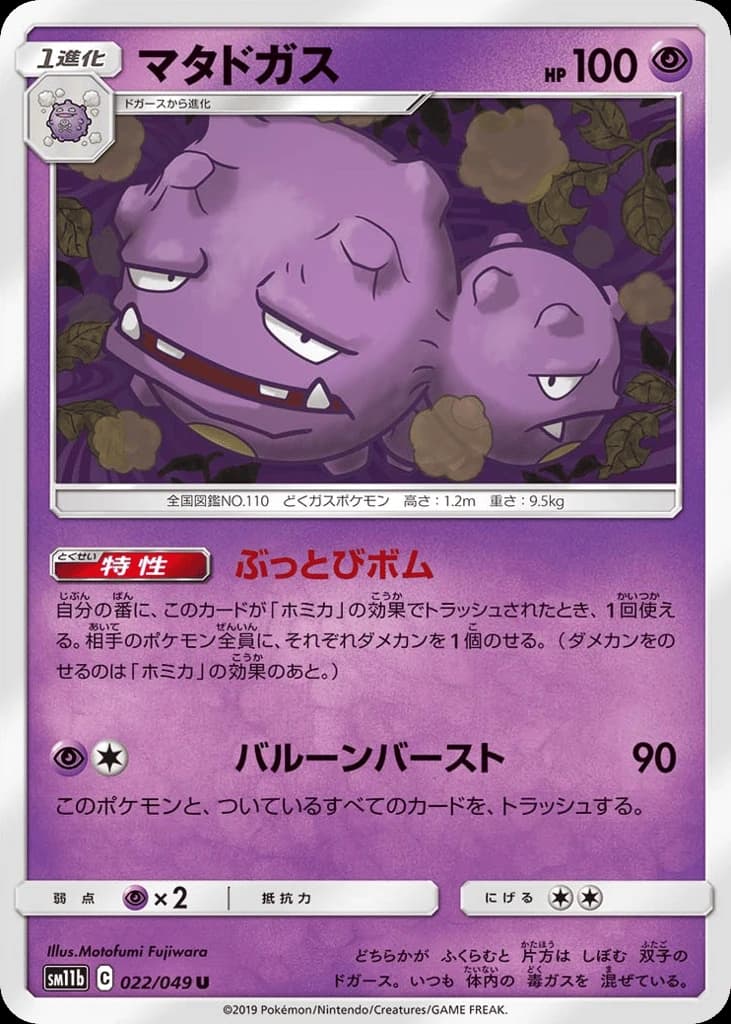 Weezing (22)