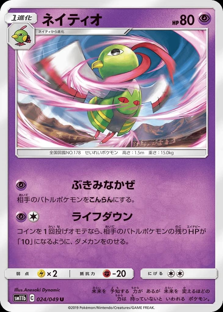 Xatu (24)