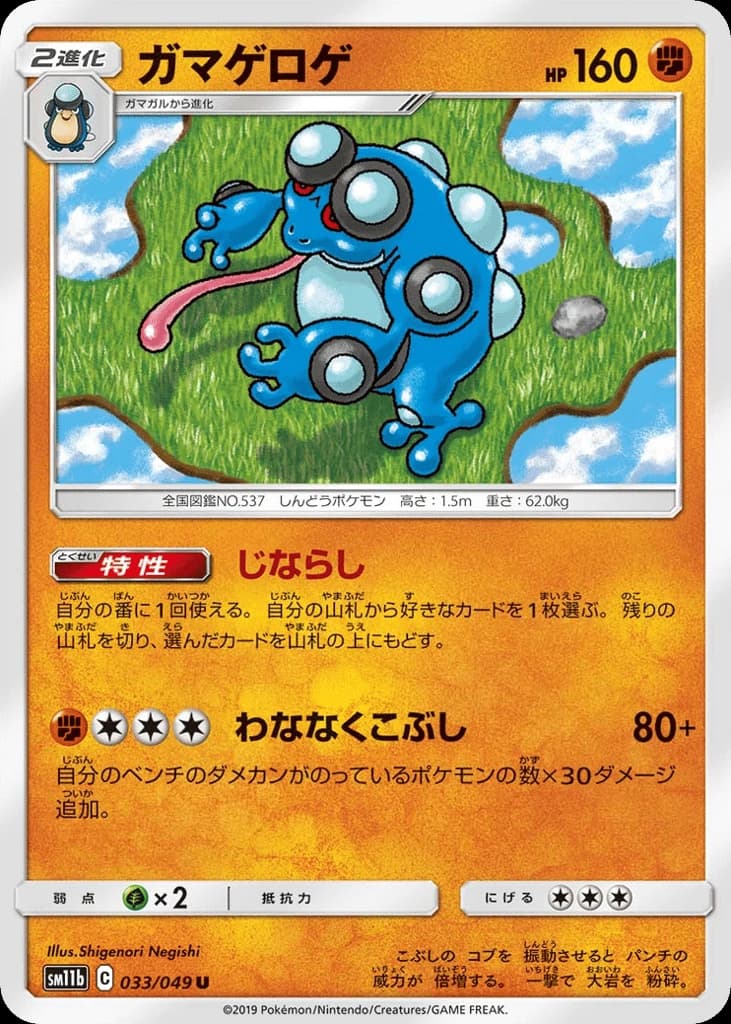 Seismitoad (33)