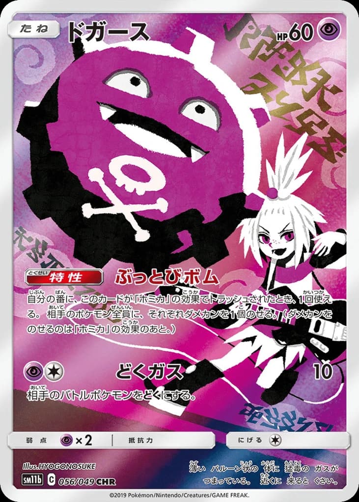 Koffing (56)