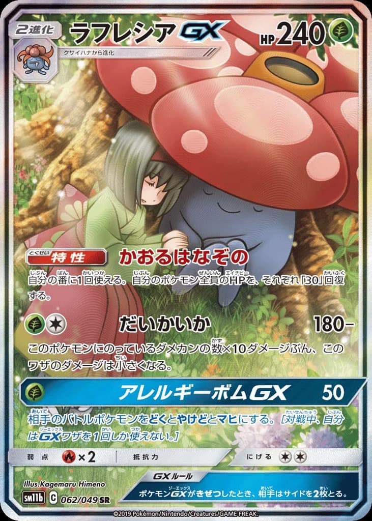 Vileplume-GX (62)
