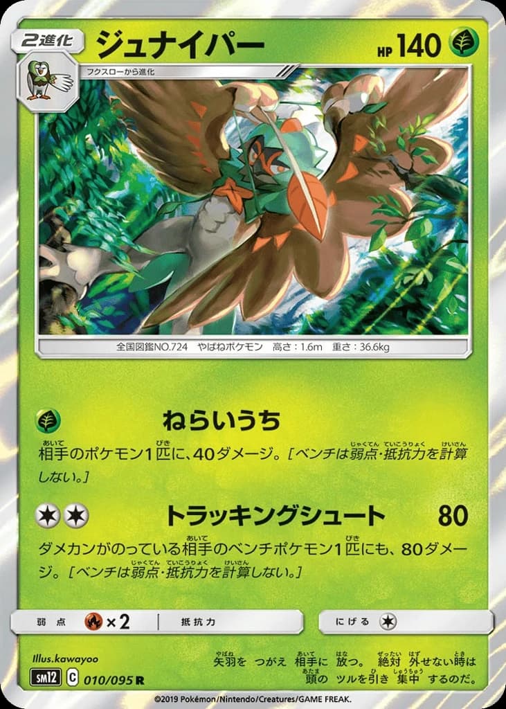Decidueye (10)