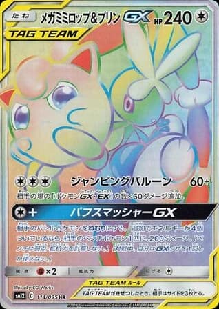 Mega Lopunny & Jigglypuff-GX (114)