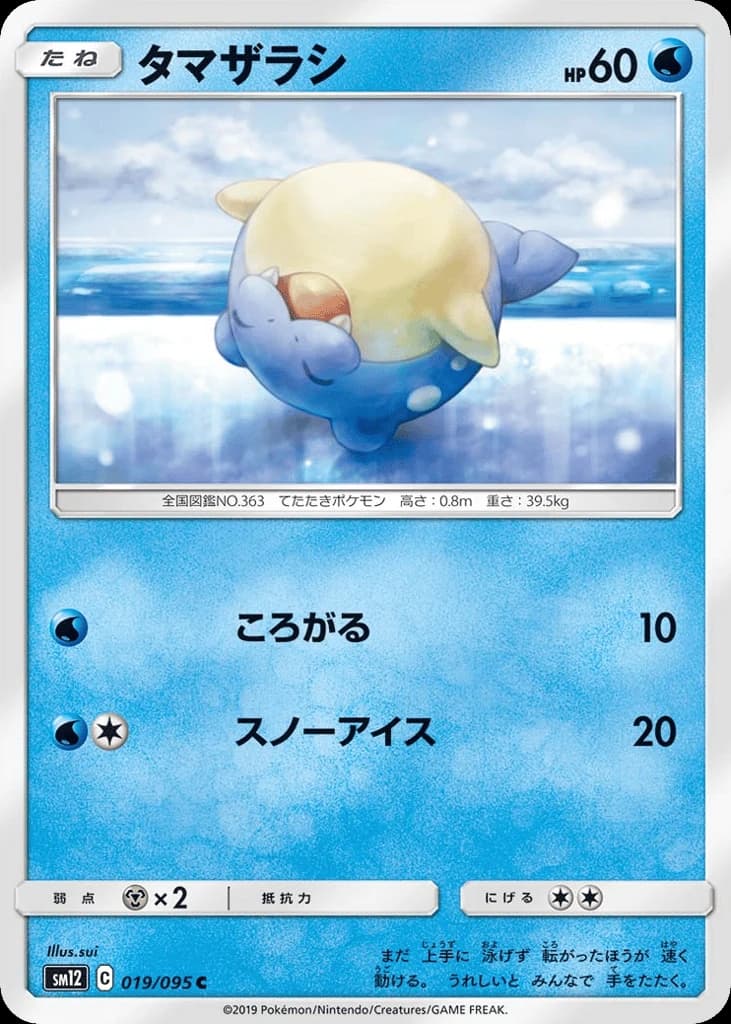 Spheal (19)
