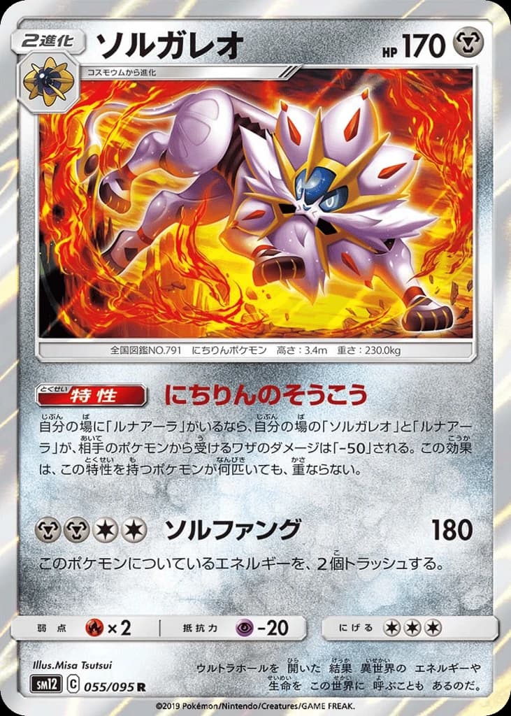 Solgaleo (55)
