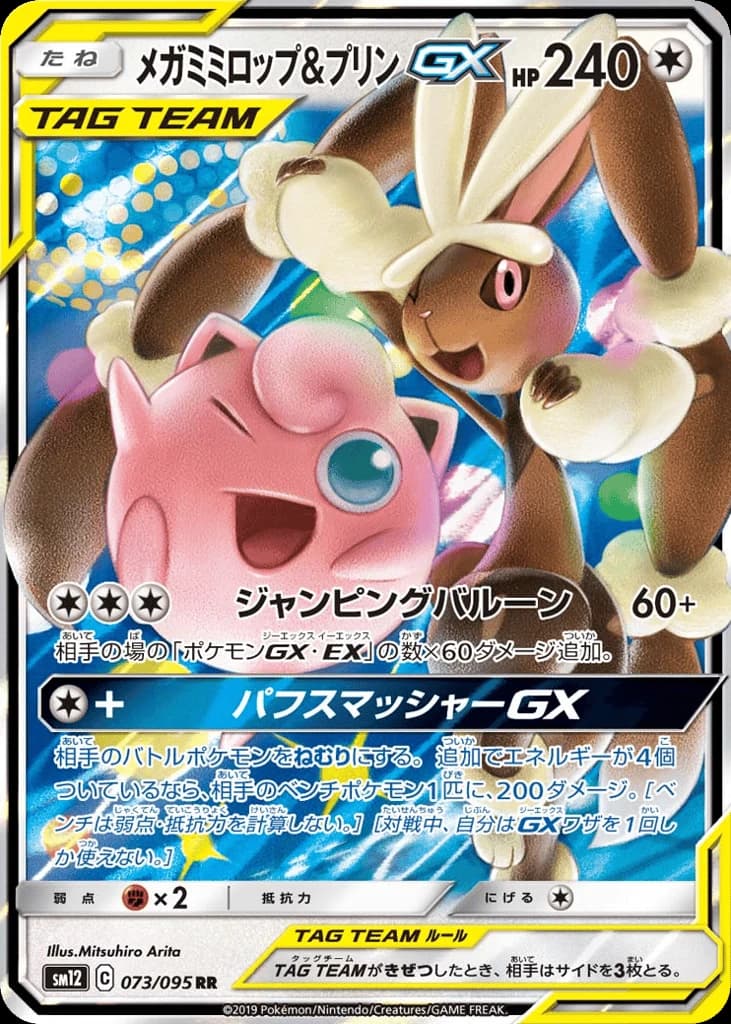 Mega Lopunny & Jigglypuff-GX (73)