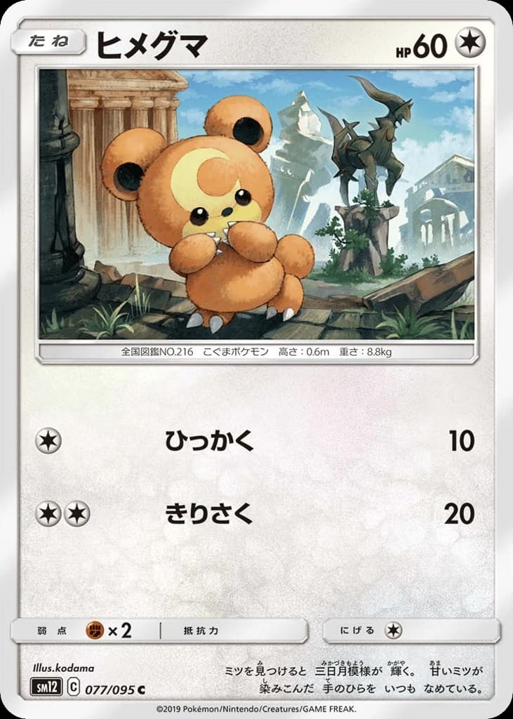 Teddiursa (77)