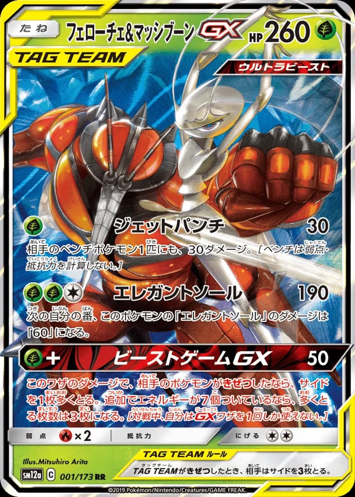 Pheromosa & Buzzwole-GX (1)