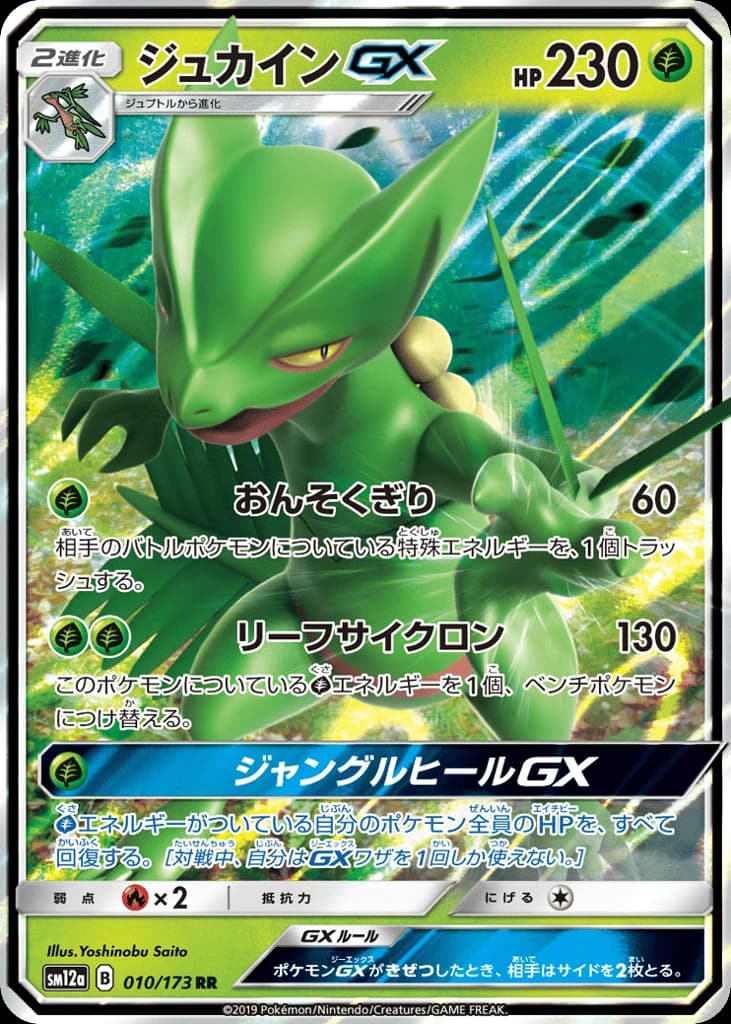 Sceptile-GX (10)