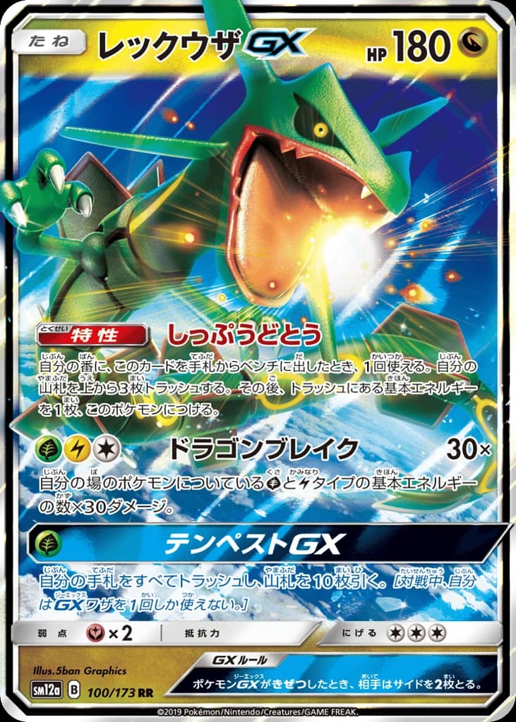 Rayquaza-GX (100)
