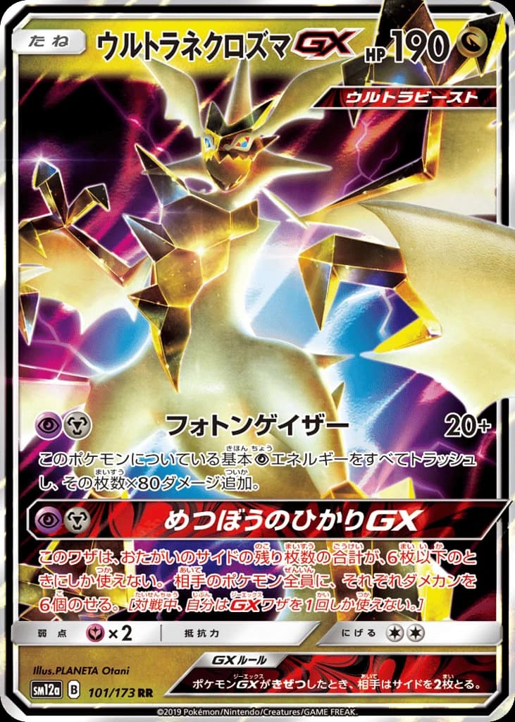 Ultra Necrozma-GX (101)