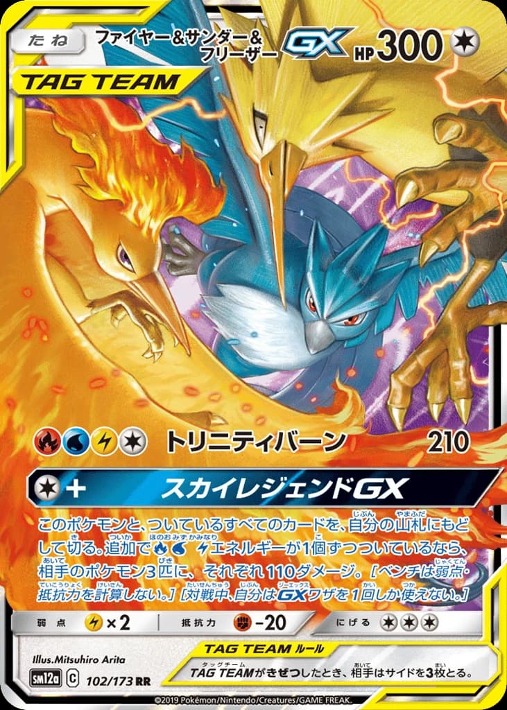 Moltres & Zapdos & Articuno-GX (102)