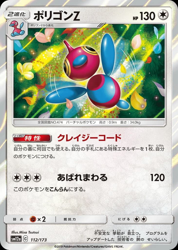 Porygon-Z (112)