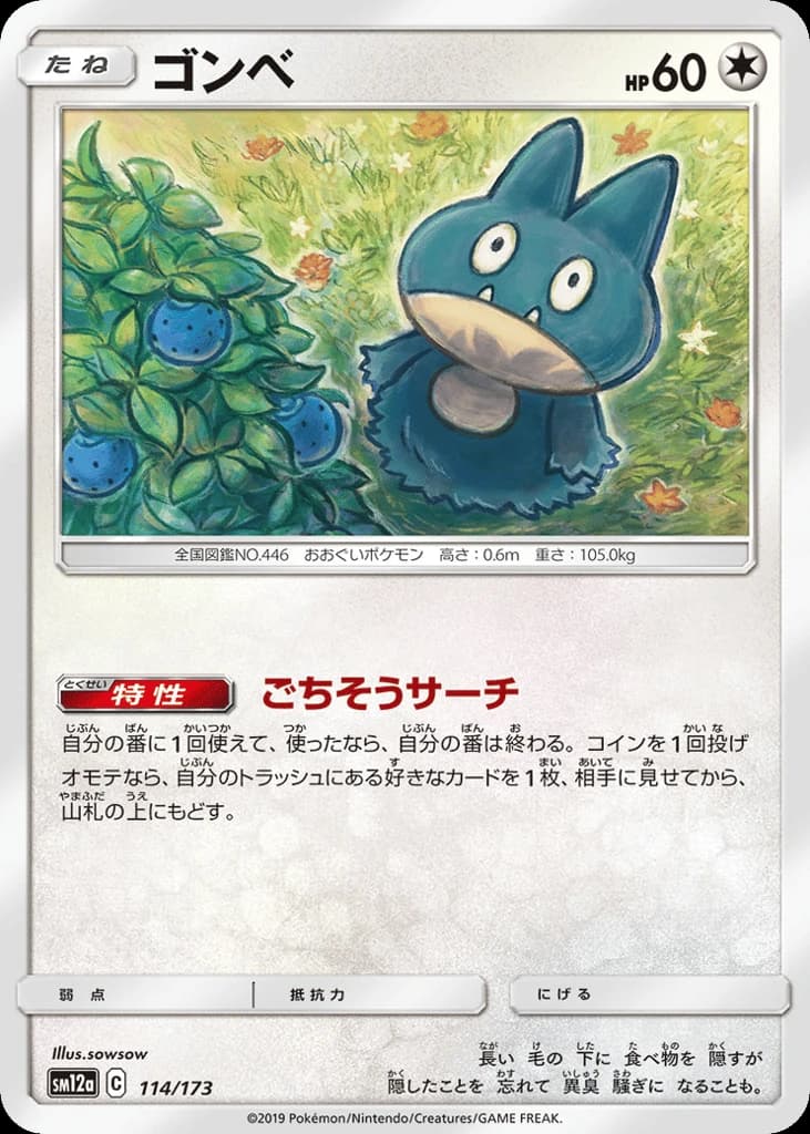 Munchlax (114)
