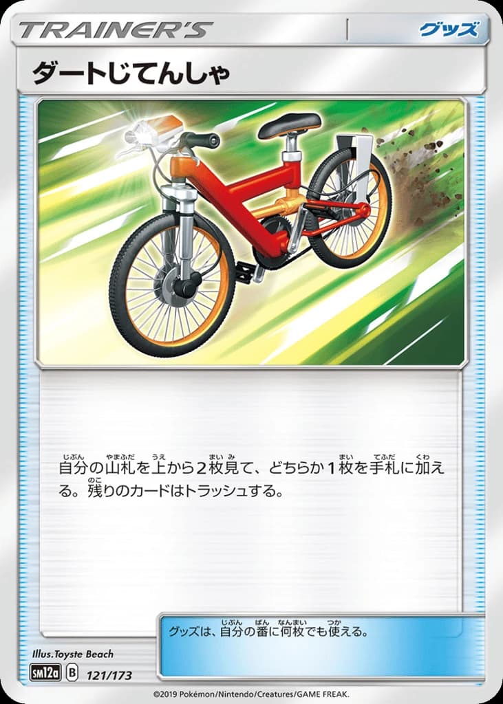Acro Bike (121)