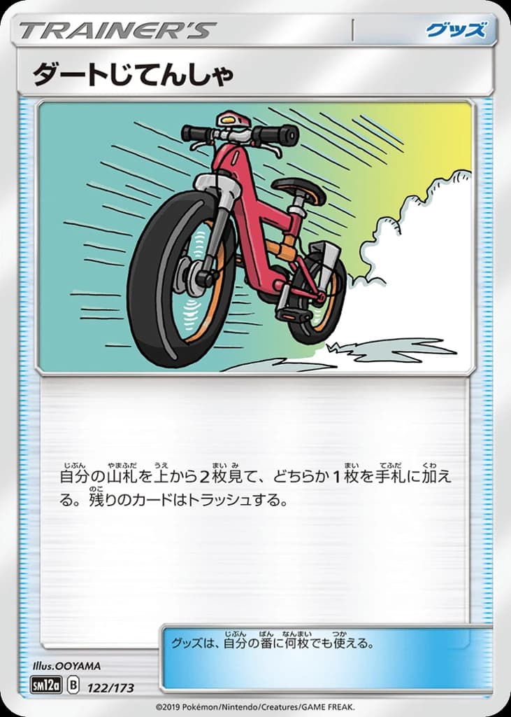 Acro Bike (122)