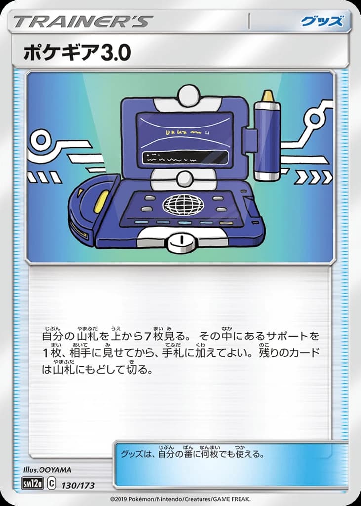 Pokégear 3.0 (130)