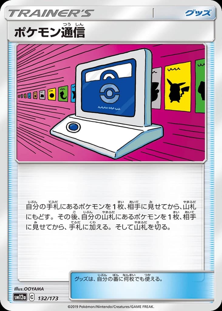 Pokémon Communication (132)
