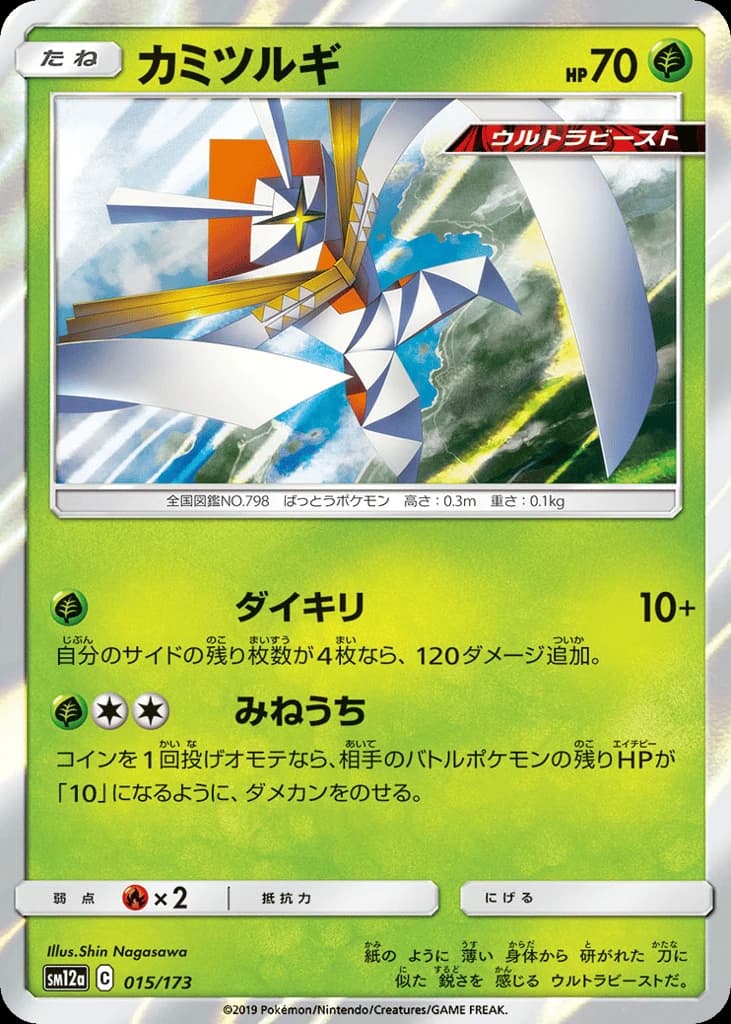 Kartana (15)